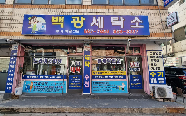 20250228143513_ElKpbZWd.jpg_carousel_주안동세탁소_백광세탁,주안동세탁소,문학동세탁소,주안동,문학동,세탁소,의류수선,가죽세탁,밍크세탁,이불,카펫트,운동화,명품세탁