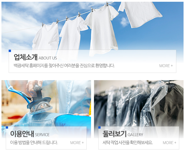 백광세탁_메인중간