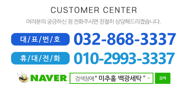 백광세탁_전화
