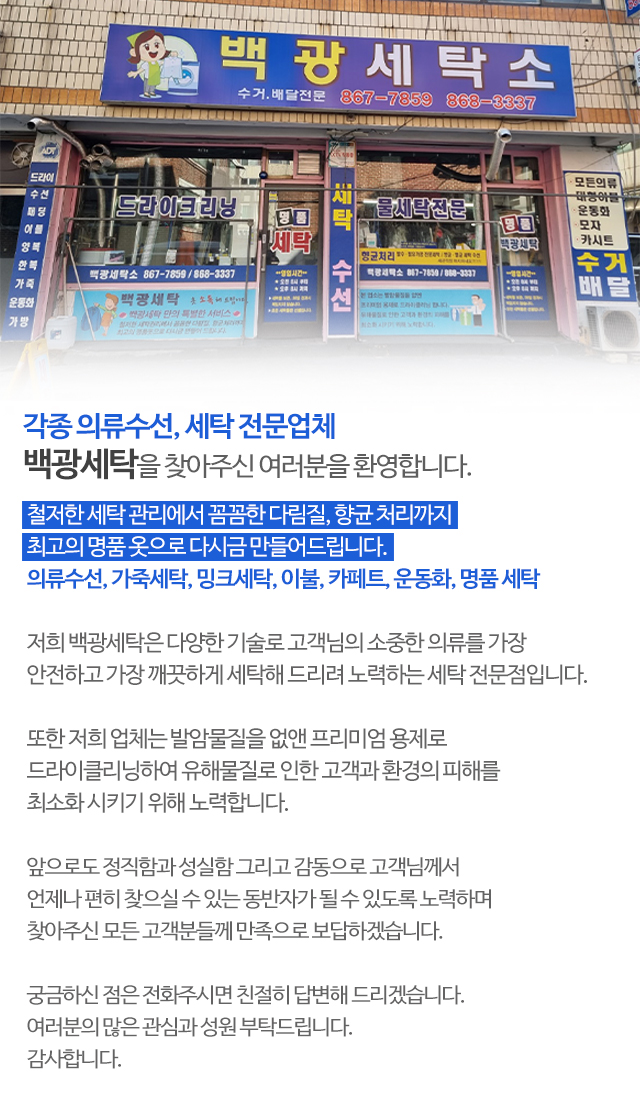 백광세탁_모바일