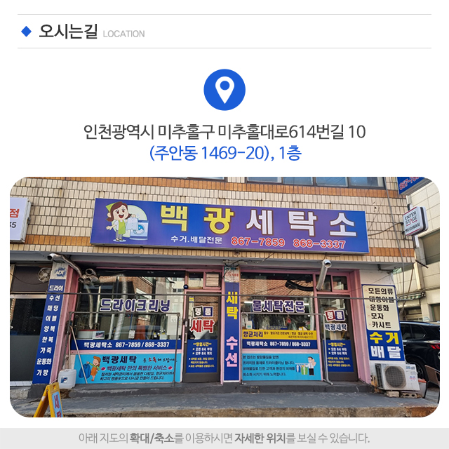 백광세탁_주소