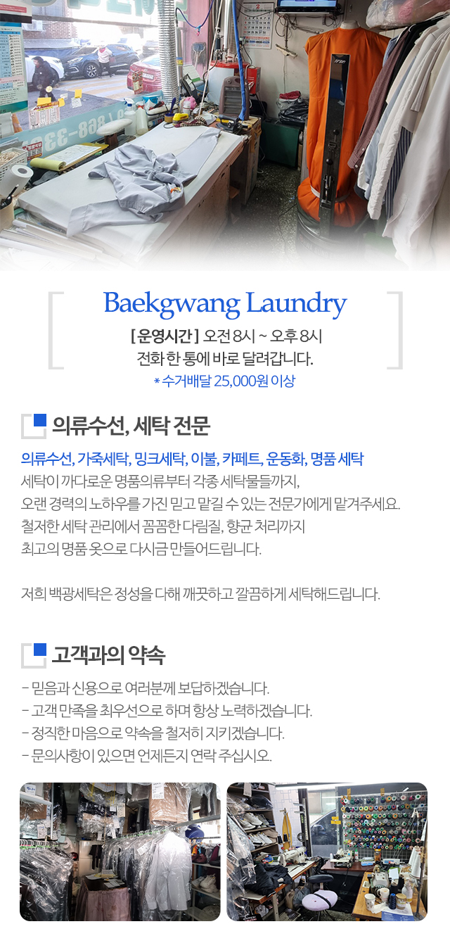 백광세탁_모바일